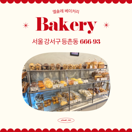엘솔레 베이커리 이미지