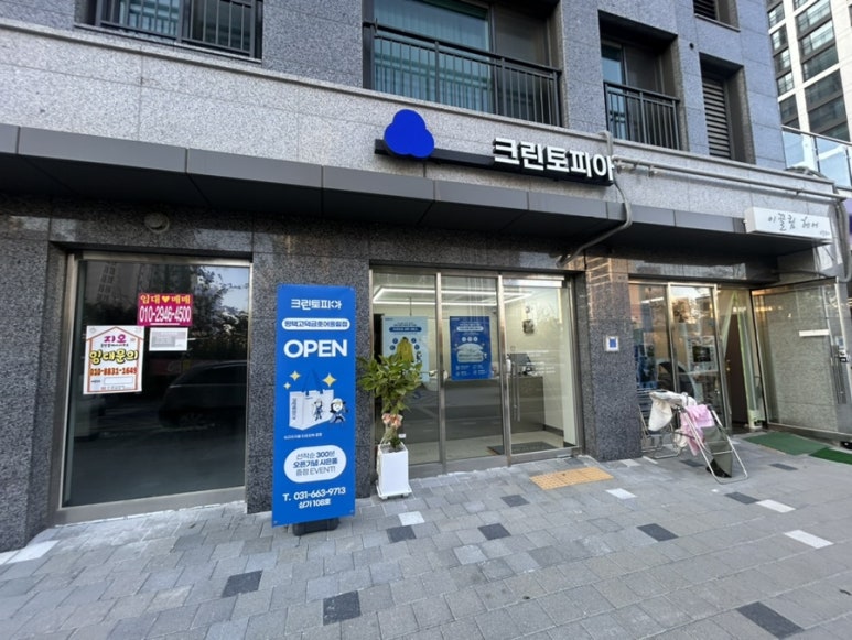 크린토피아평택 이미지