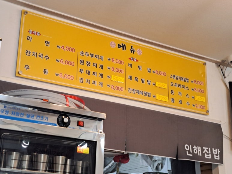 인해집밥 이미지