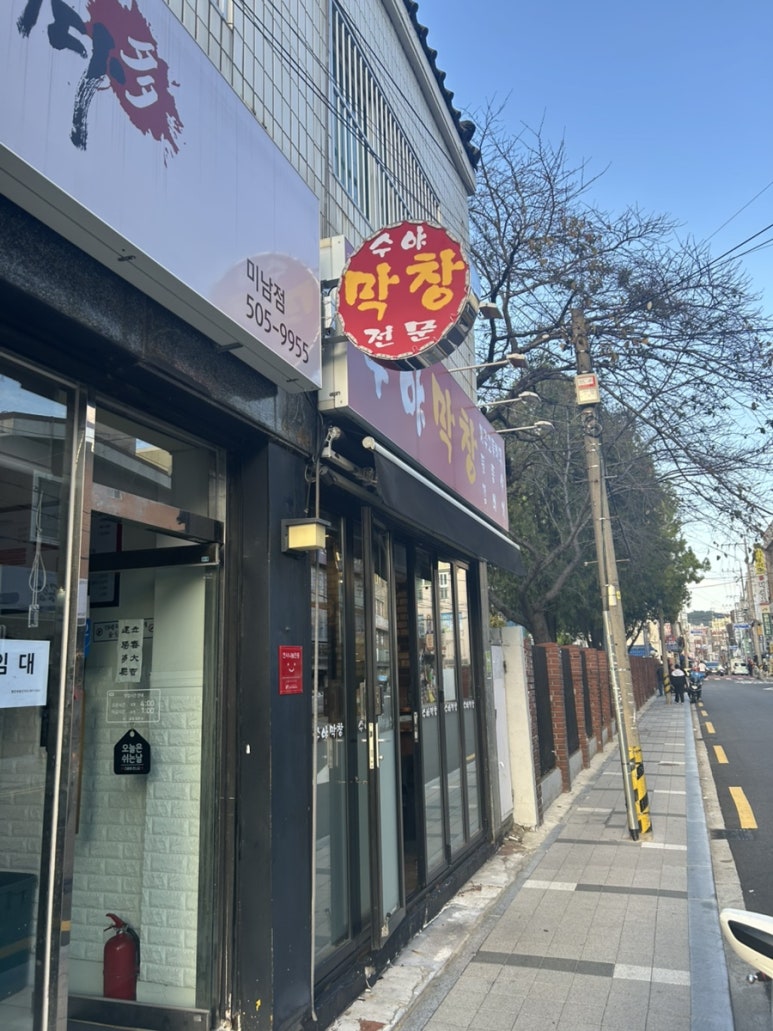 수야막창 이미지