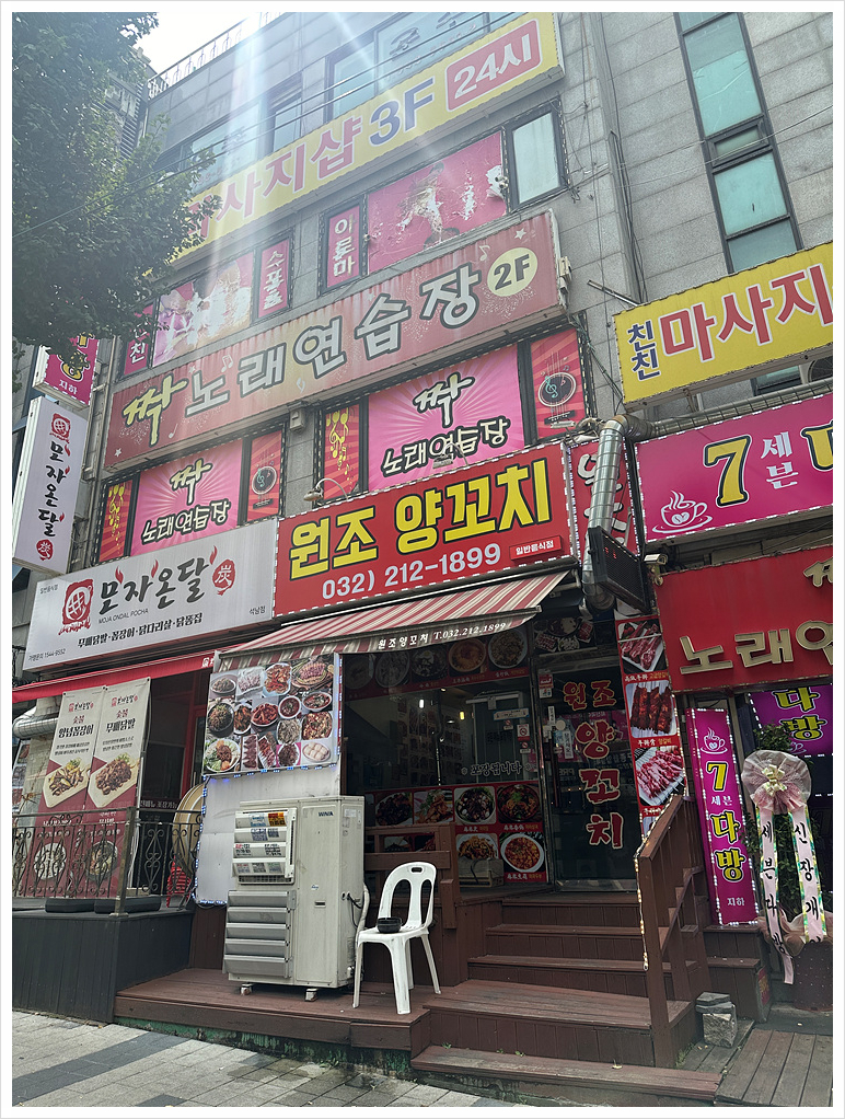 원조양꼬치 이미지