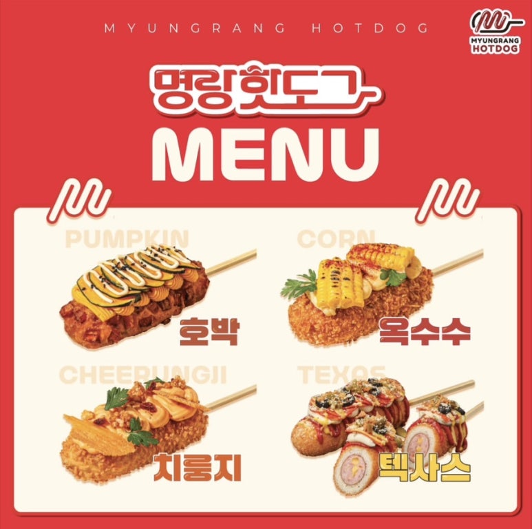 명랑핫도그 이미지