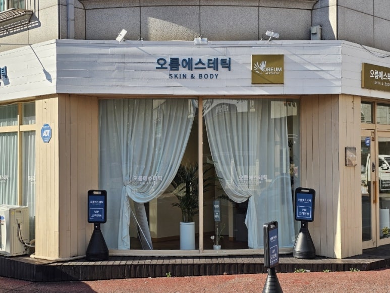 오름에스테틱 이미지