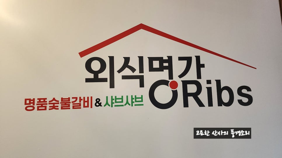 (주)외식명가 오립스 이미지