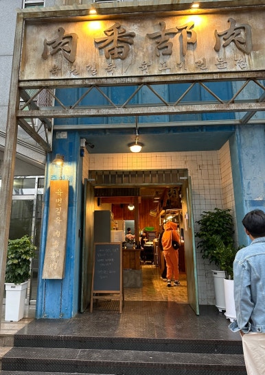 육번길육 이미지