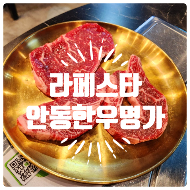 안동명가한우 이미지