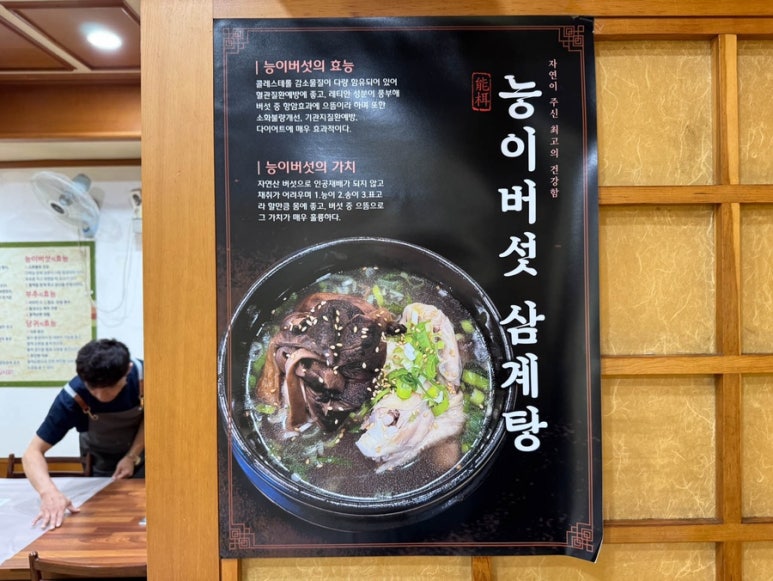 장수능이삼계탕 이미지