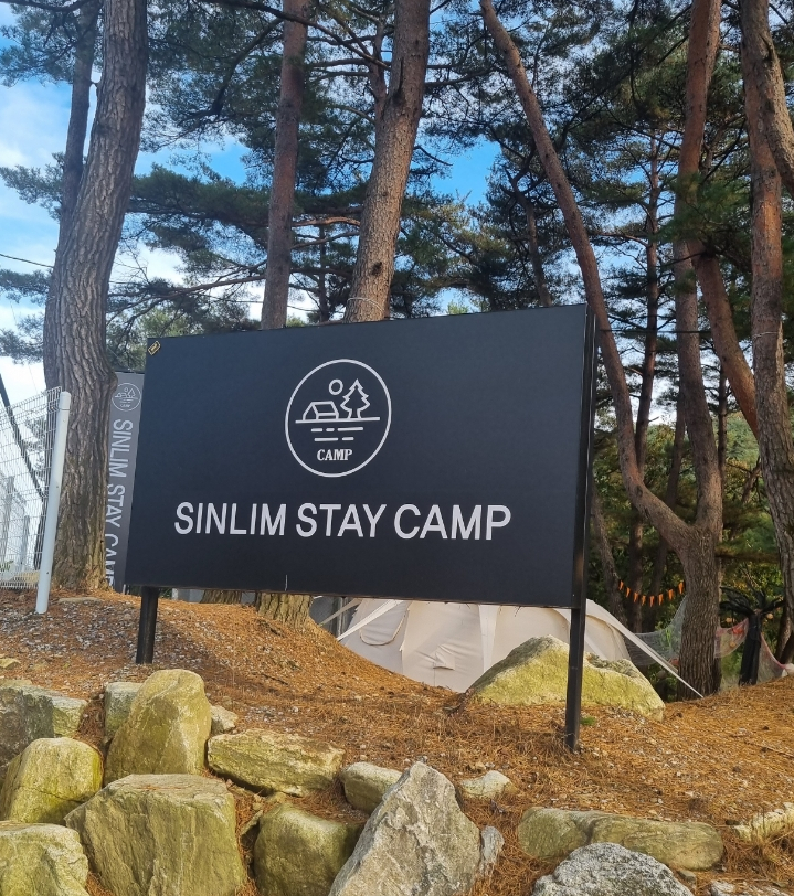 신림스테이캠프 이미지