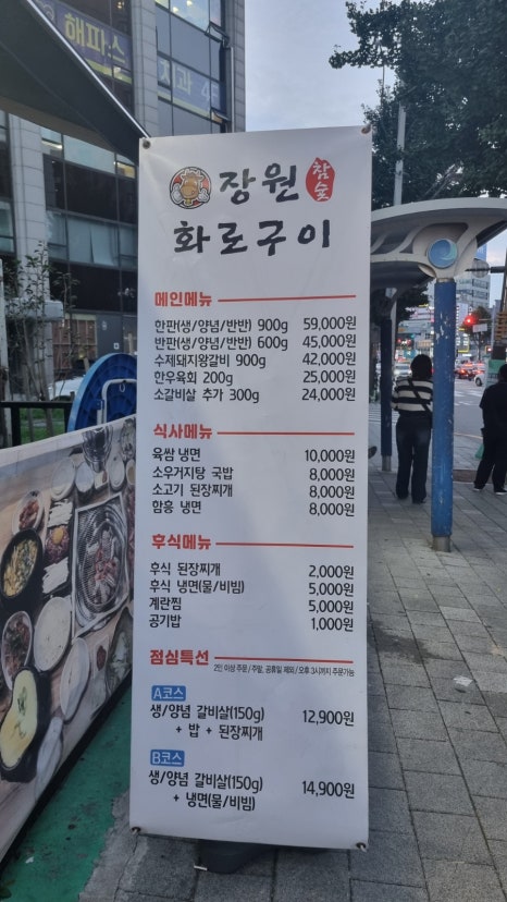 장원참숯화로구이 이미지