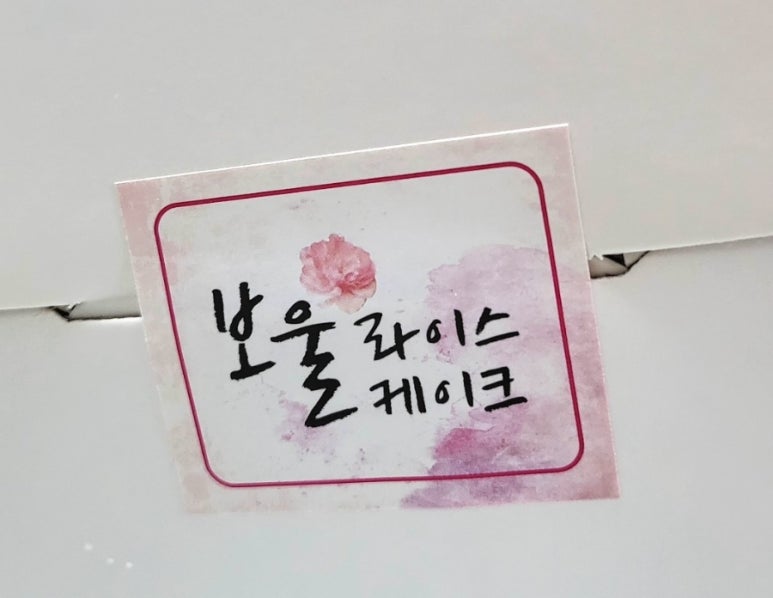 보울라이스케이크 이미지