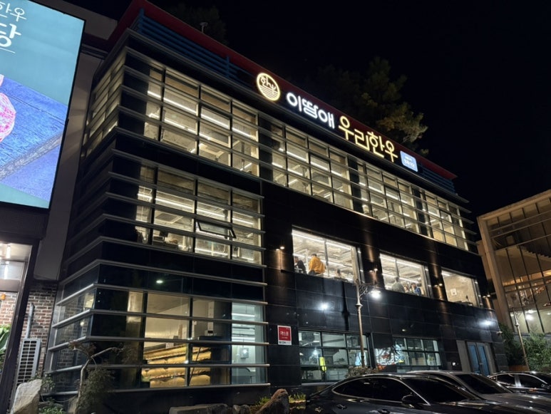 이땅애우리한우축산물판매장 이미지