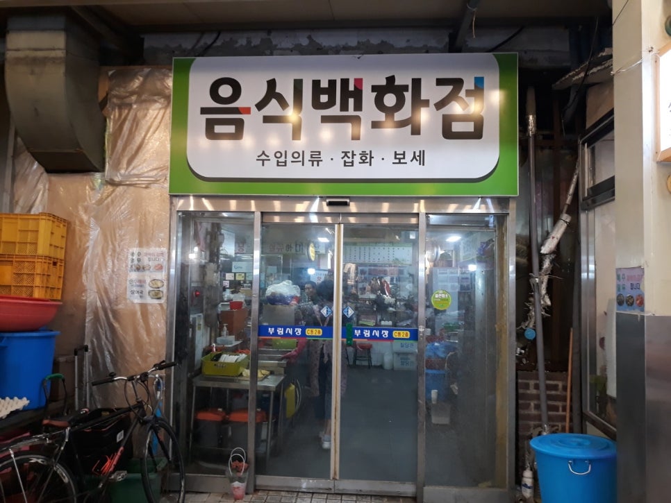 부림분식 이미지