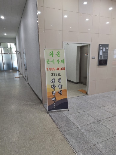 다온한식뷔페 이미지