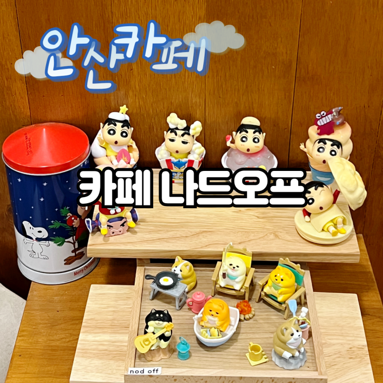 카페나드오프 이미지