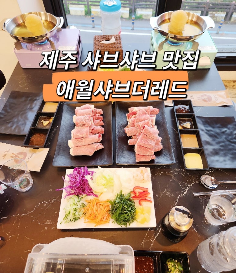 애월샤브더레드 이미지