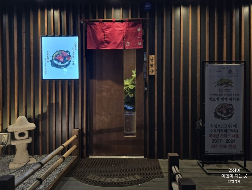 이치류죽전보정점 이미지