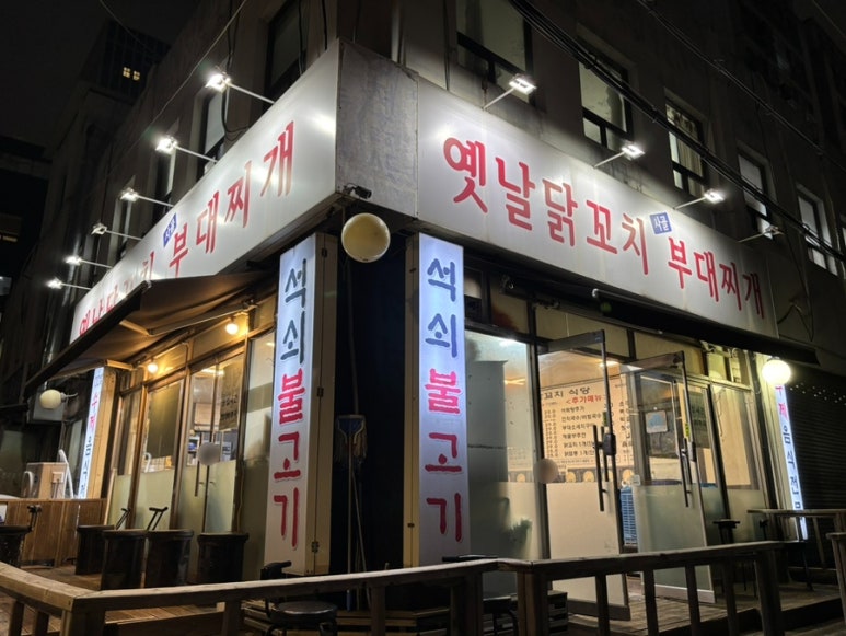 옛날닭꼬치식당 이미지