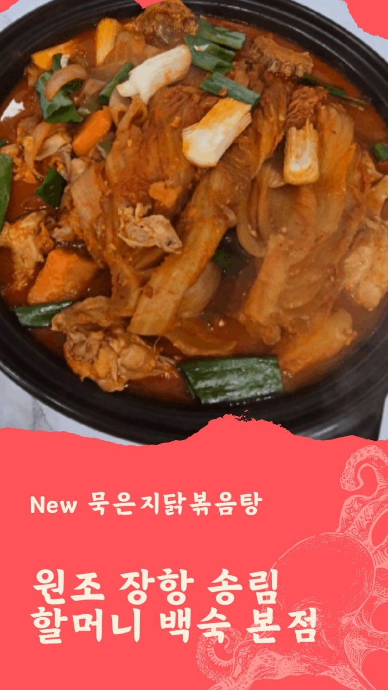 장항송림할머니백숙 이미지