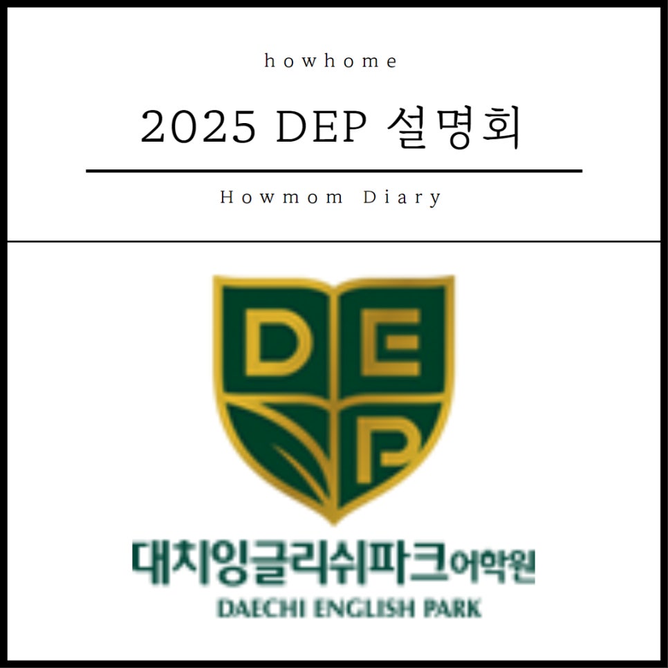 대치 잉글리쉬파크 이미지