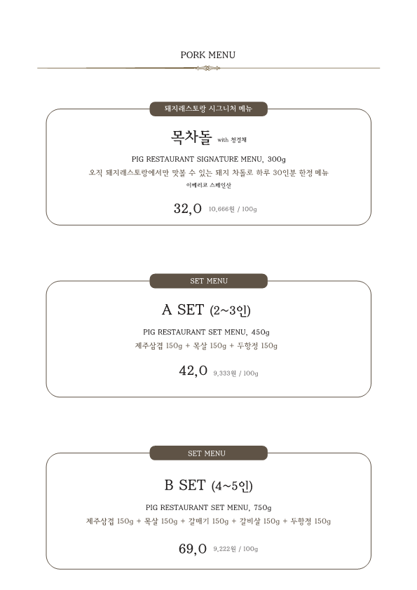 돼지래스토랑셋째 이미지