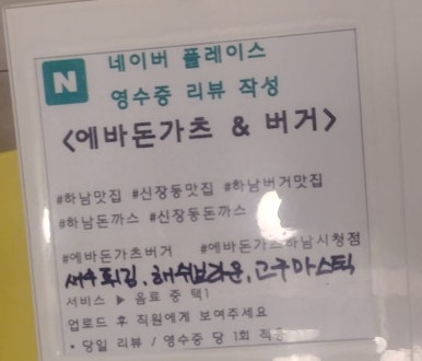 에바돈가츠&버거하남 이미지