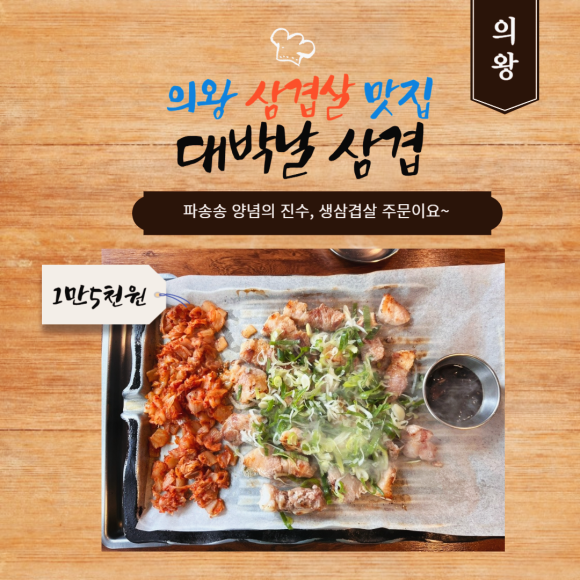 대박날삼겹 이미지