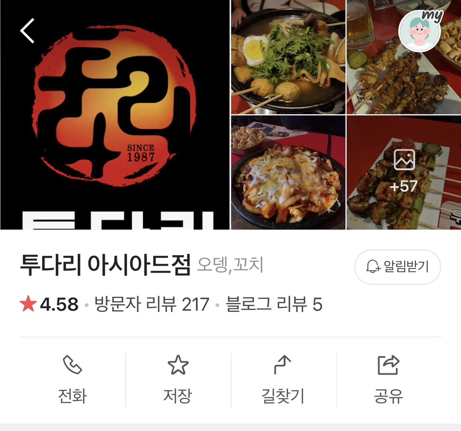 투다리아시아드점 이미지