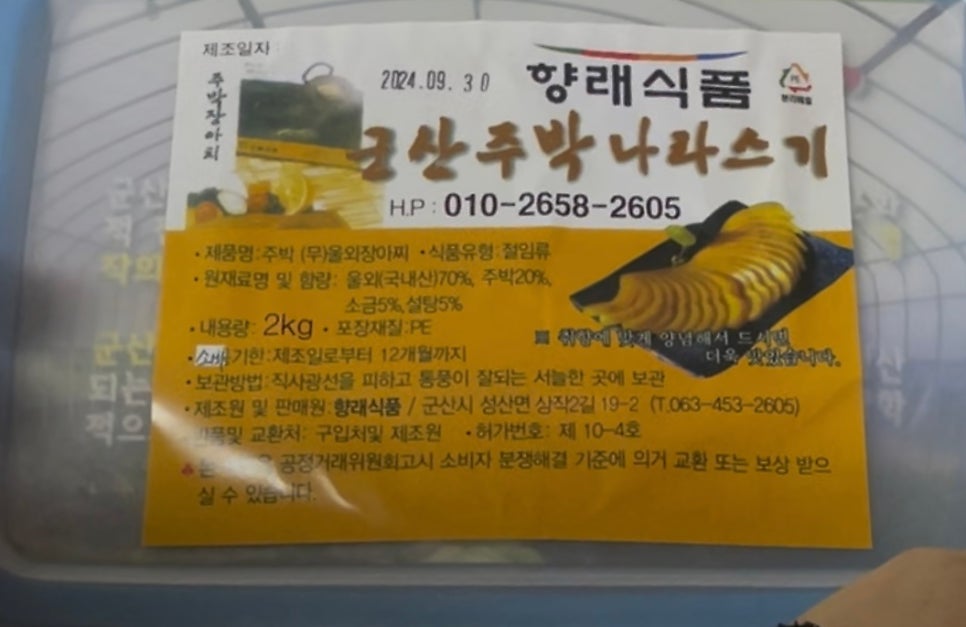 향래식품 이미지