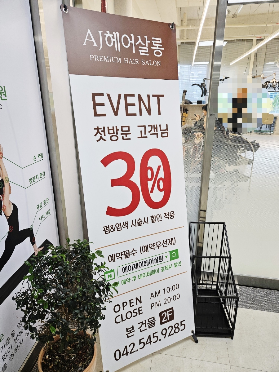 에이제이살롱 이미지