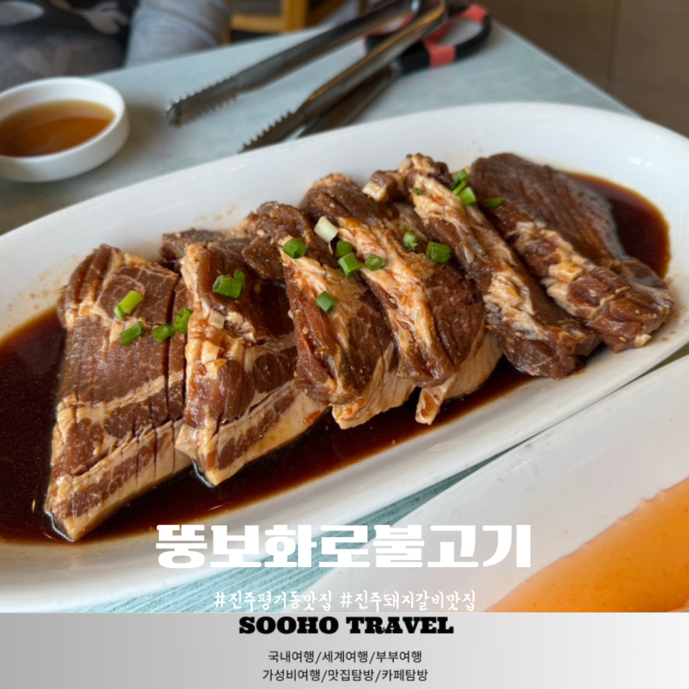 뚱보화로불고기 이미지