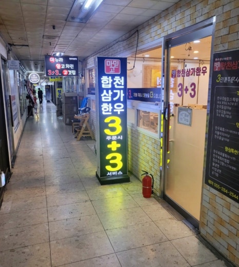 합천삼가한우3+3 이미지
