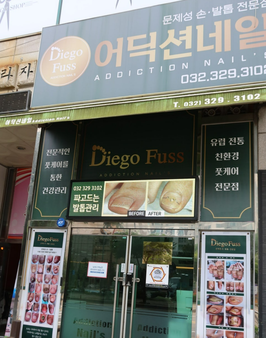 부천디에고푸스본점어딕션네일&풋케어전문 이미지