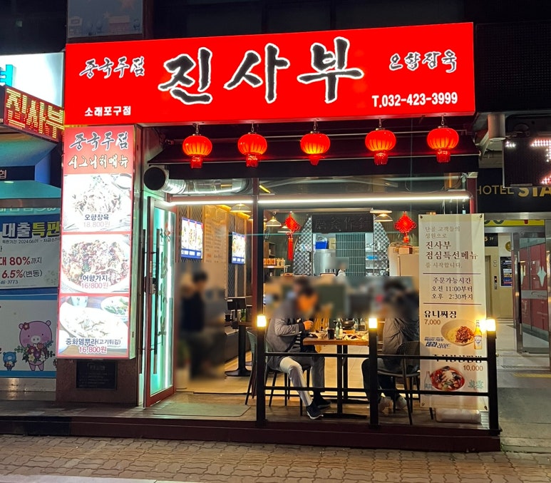인천논현소래포구점 이미지
