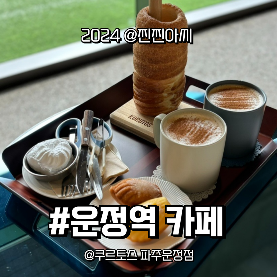 카페쿠르토스 이미지