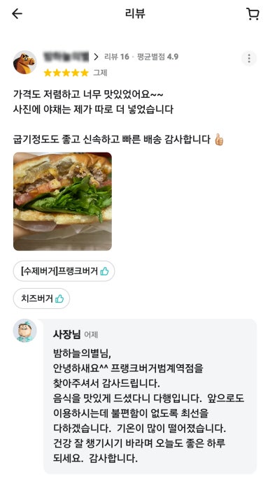 프랭크버거범계역점 이미지