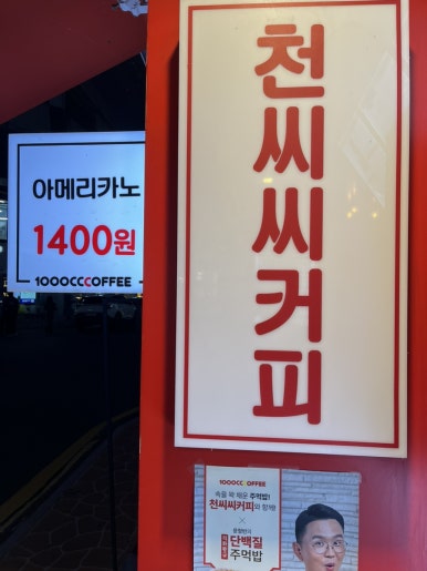 천씨씨커피7 이미지