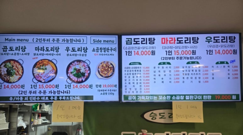 승도리네 곱도리탕 검단신도시점 이미지
