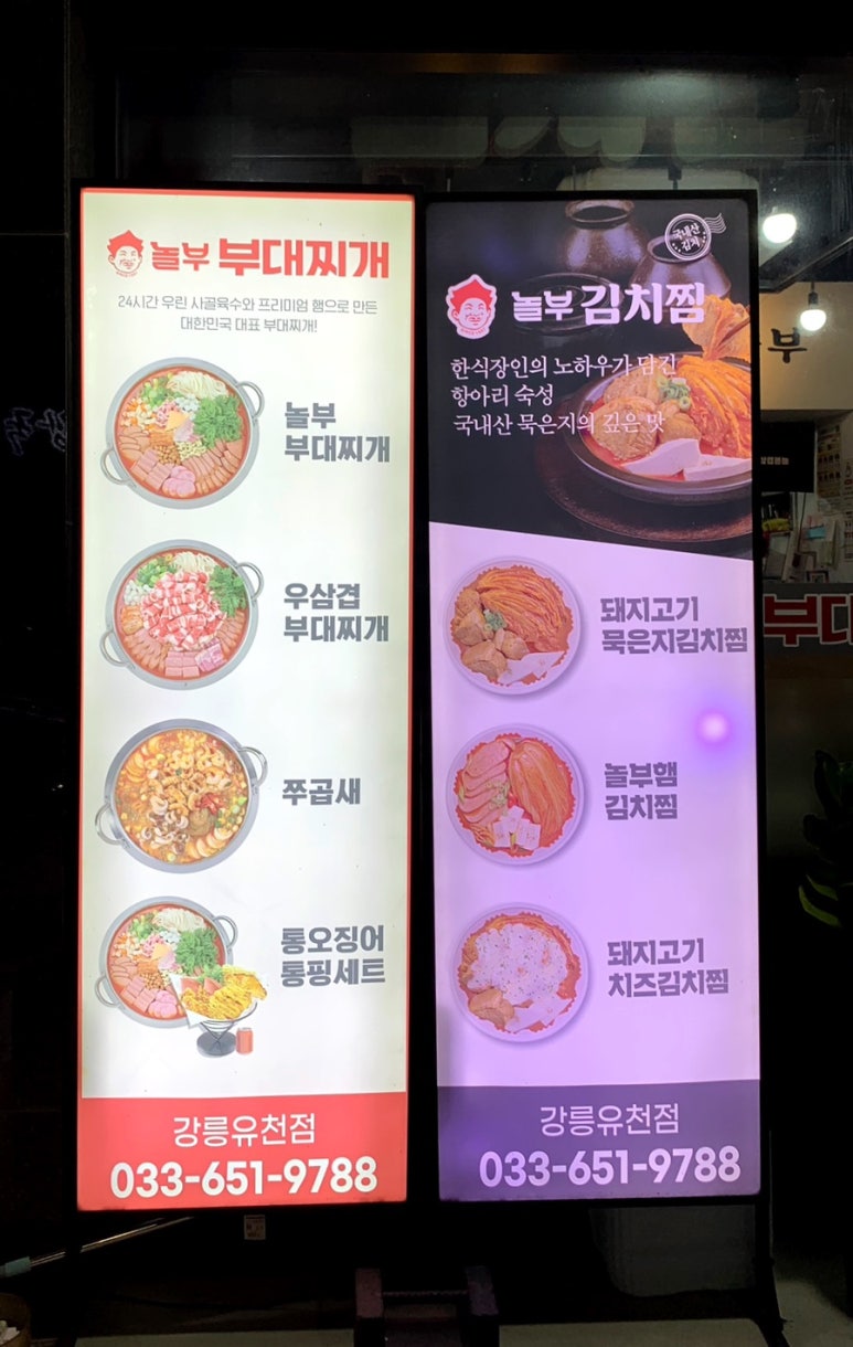 놀부부대찌개&김치찜 이미지