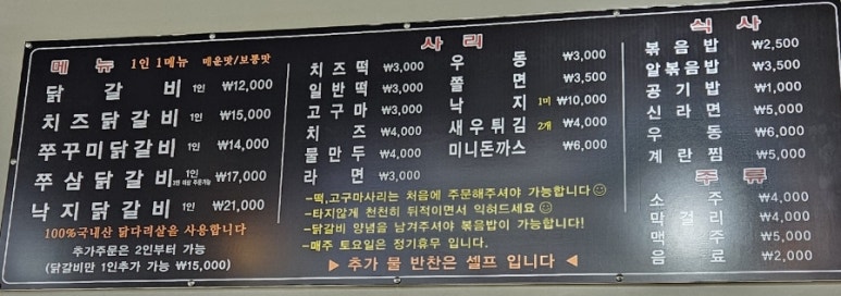 쭈삼춘천닭갈비 이미지