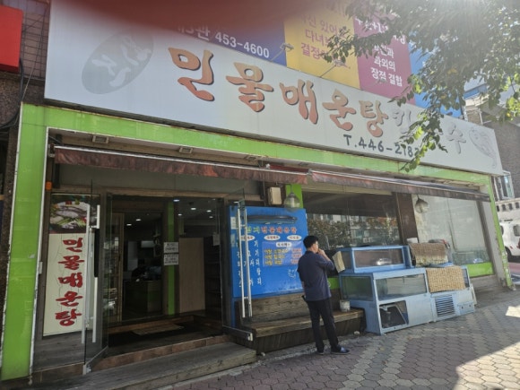 연지민물매운탕 이미지