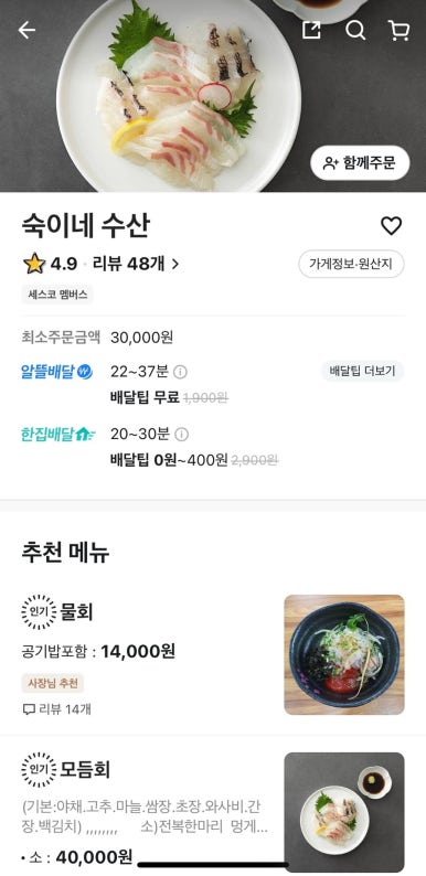 숙이네수산 이미지