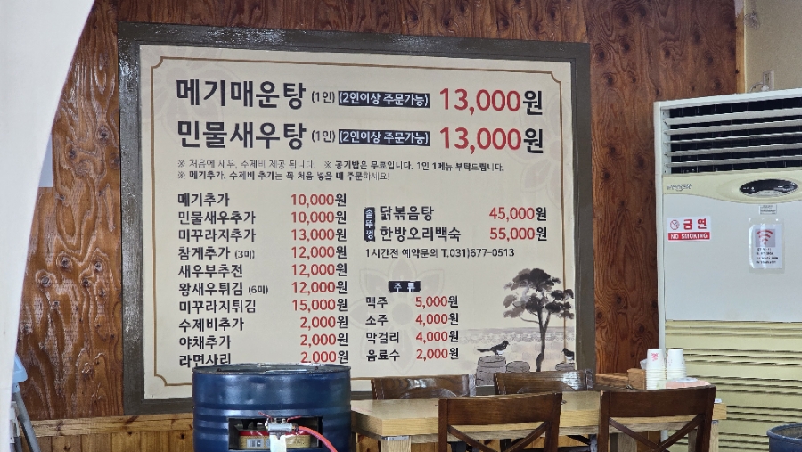 안성맞춤솥뚜껑매운탕 이미지