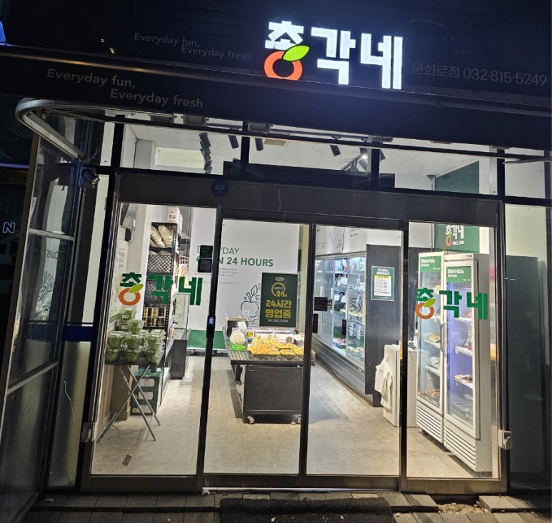 총각네야채청과 이미지