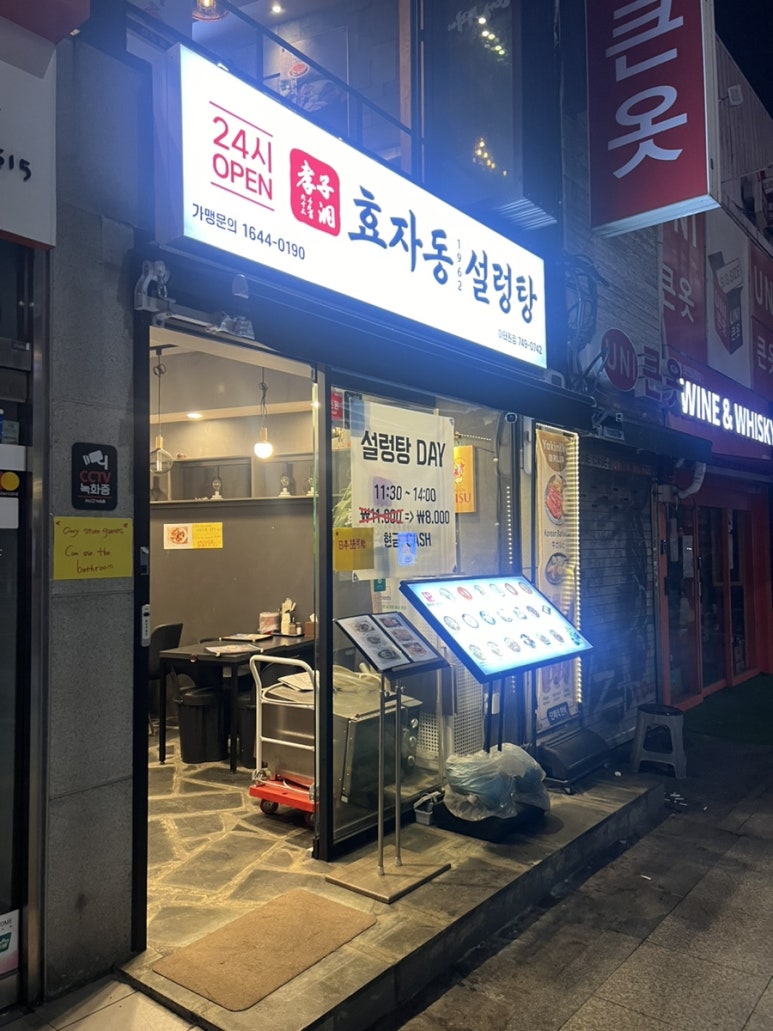 효자동설렁탕 이태원점 사진 6