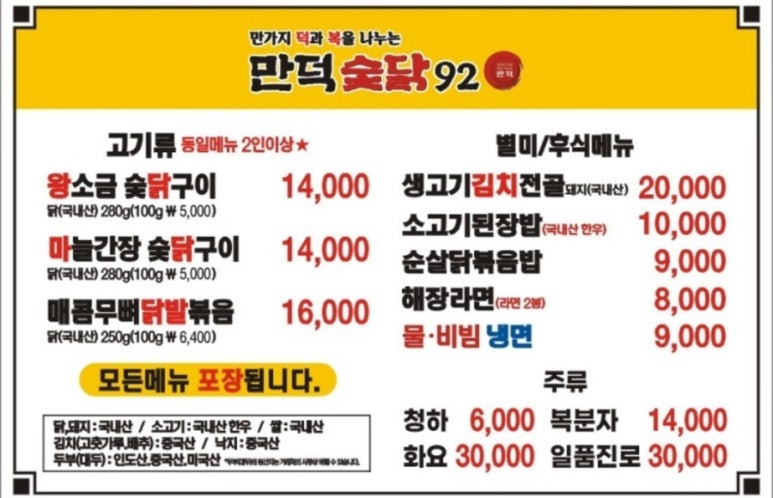 만덕숯닭92 이미지