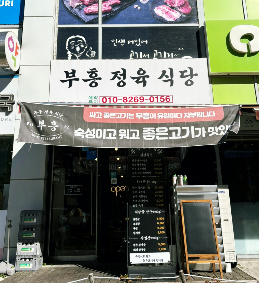 부흥정육식당 이미지