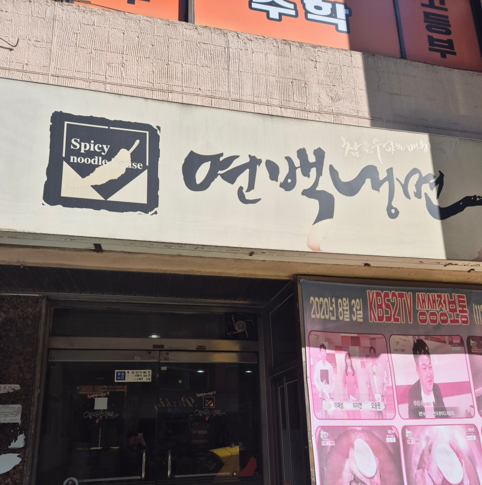 백그릇냉면 이미지