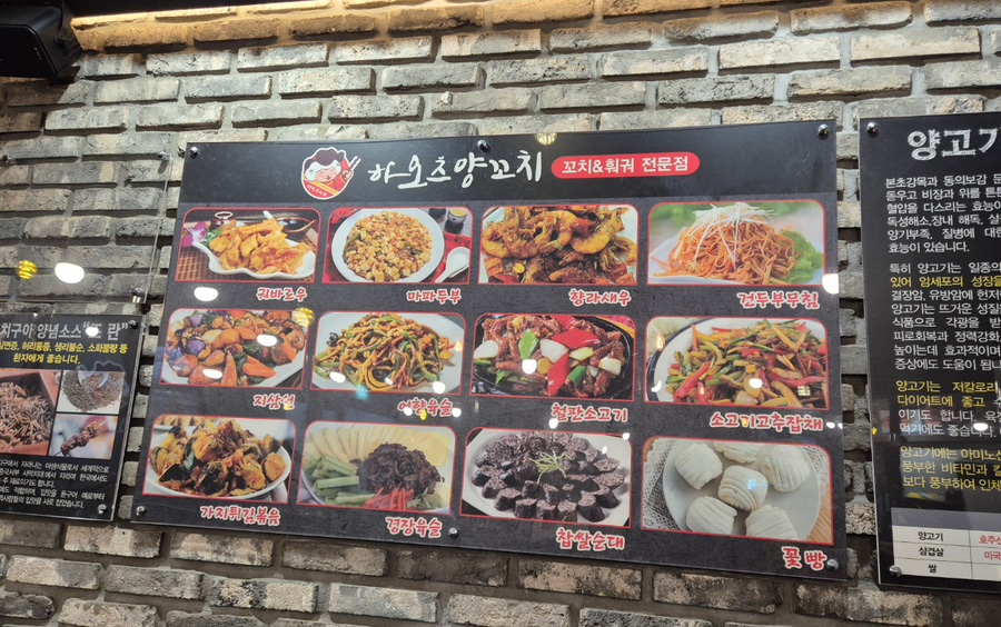 하오츠양꼬치 이미지