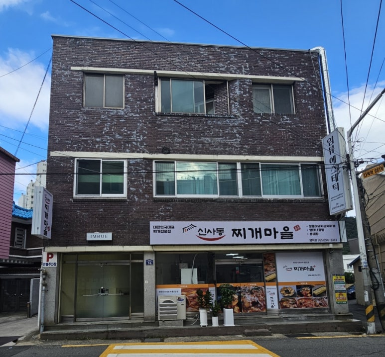 신사동찌개마을 이미지