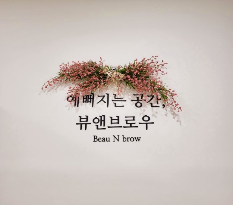 뷰앤브로우 이미지